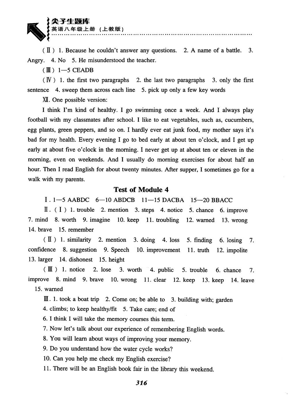 2019版尖子生題庫英語8八年級(jí)上冊(cè)滬教牛津英語上教版參考答案 第21頁