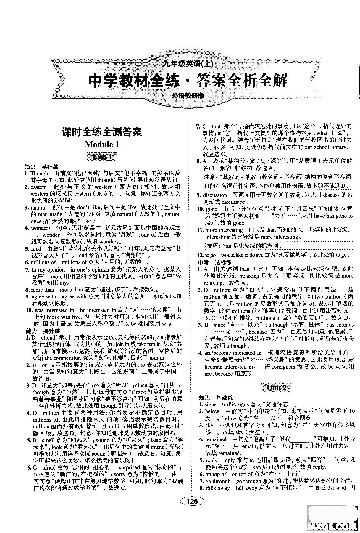 天津?qū)Ｓ?018年秋季中學(xué)教材全練九年級英語上冊外研版答案 第1頁