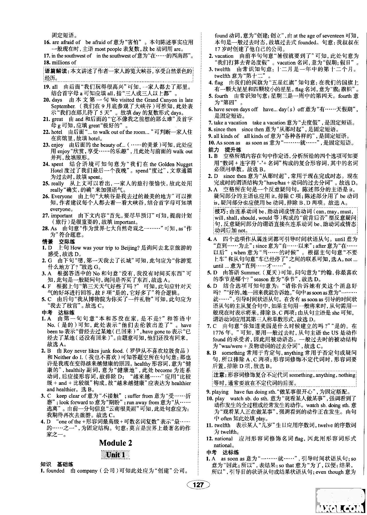 天津专用2018年秋季中学教材全练九年级英语上册外研版答案 第3页