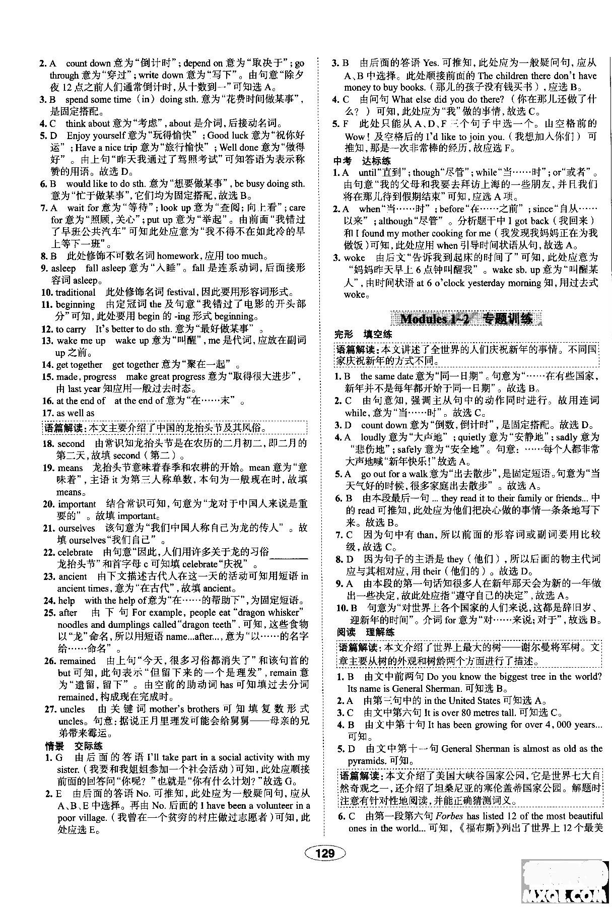 天津專用2018年秋季中學教材全練九年級英語上冊外研版答案 第5頁