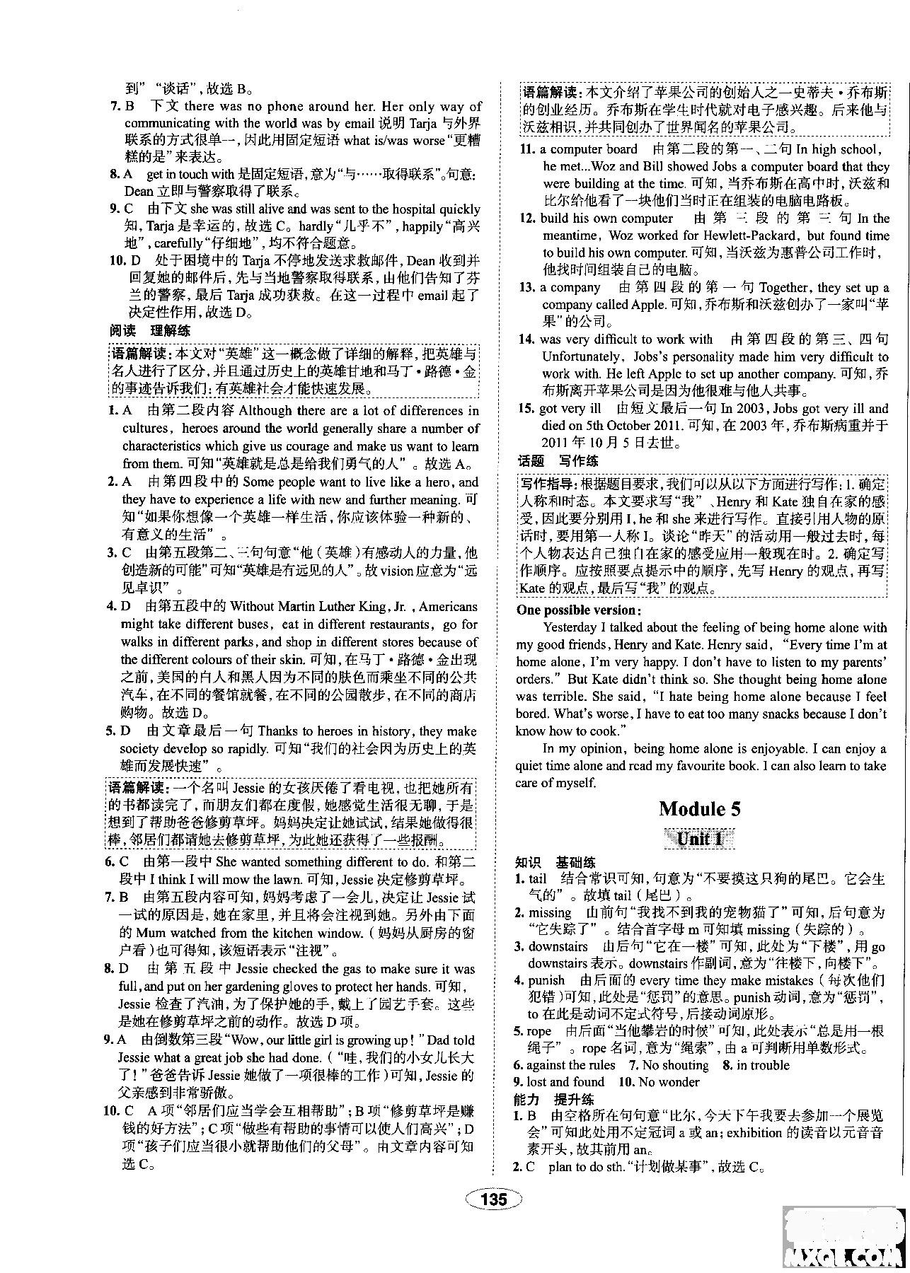 天津?qū)Ｓ?018年秋季中學(xué)教材全練九年級英語上冊外研版答案 第11頁