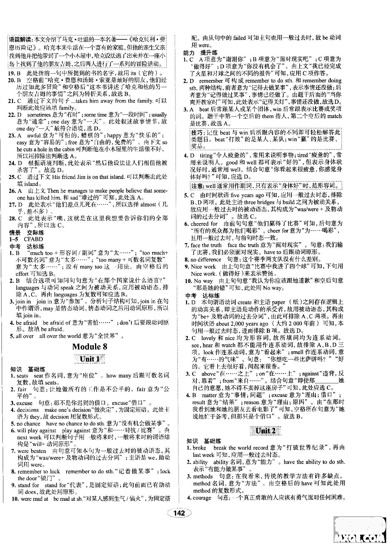 天津專用2018年秋季中學教材全練九年級英語上冊外研版答案 第18頁