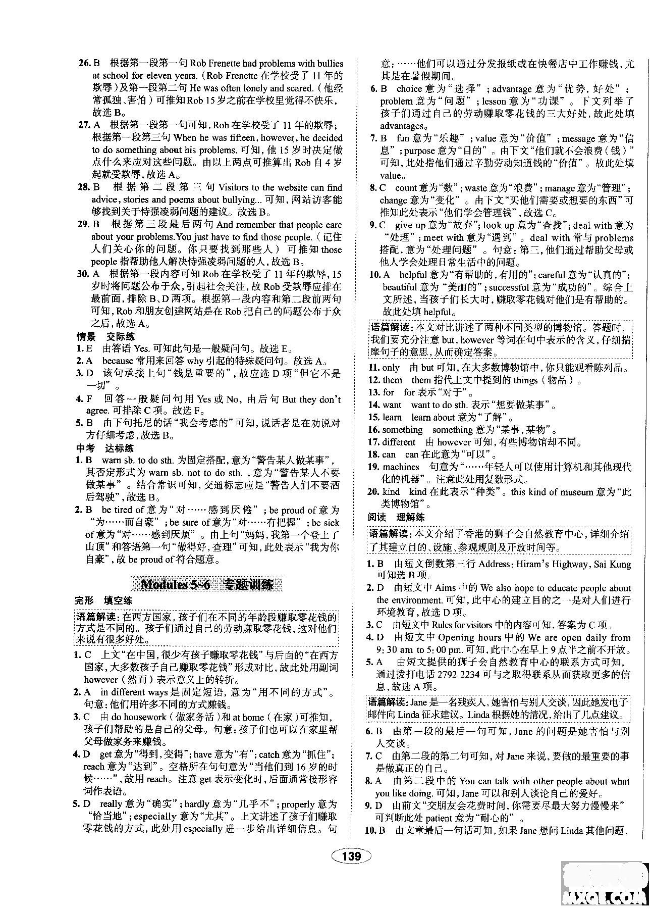 天津专用2018年秋季中学教材全练九年级英语上册外研版答案 第15页