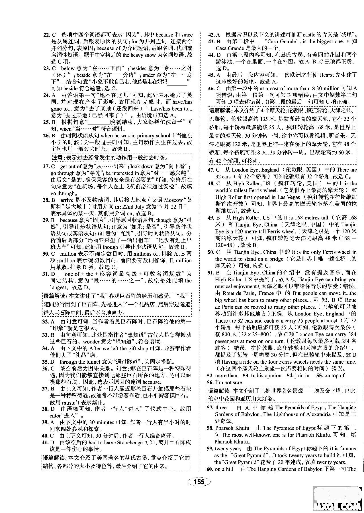 天津专用2018年秋季中学教材全练九年级英语上册外研版答案 第31页