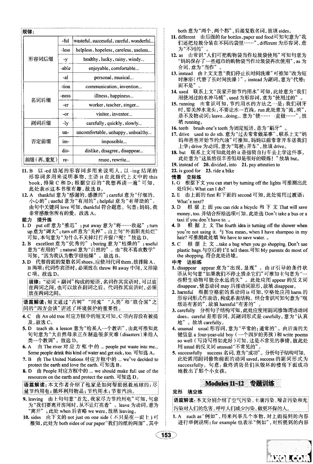 天津?qū)Ｓ?018年秋季中學(xué)教材全練九年級(jí)英語上冊(cè)外研版答案 第29頁