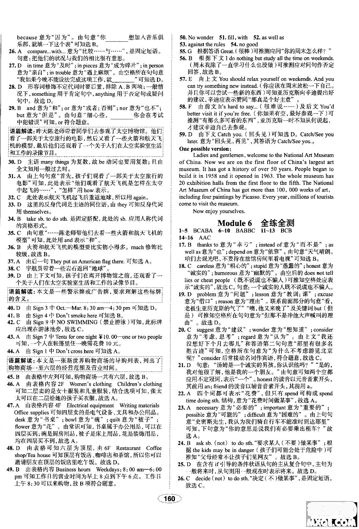 天津專用2018年秋季中學教材全練九年級英語上冊外研版答案 第36頁