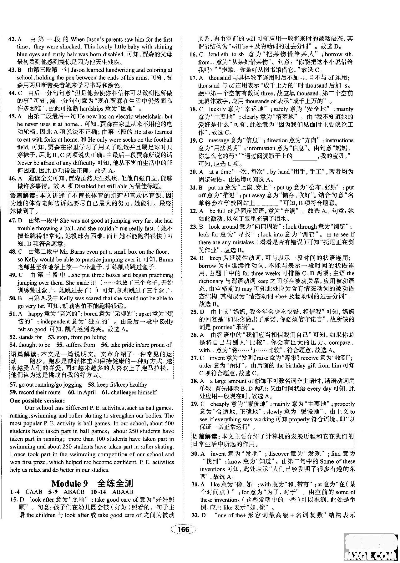 天津?qū)Ｓ?018年秋季中學(xué)教材全練九年級(jí)英語(yǔ)上冊(cè)外研版答案 第42頁(yè)