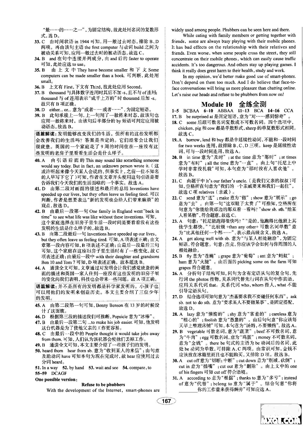 天津?qū)Ｓ?018年秋季中學教材全練九年級英語上冊外研版答案 第43頁