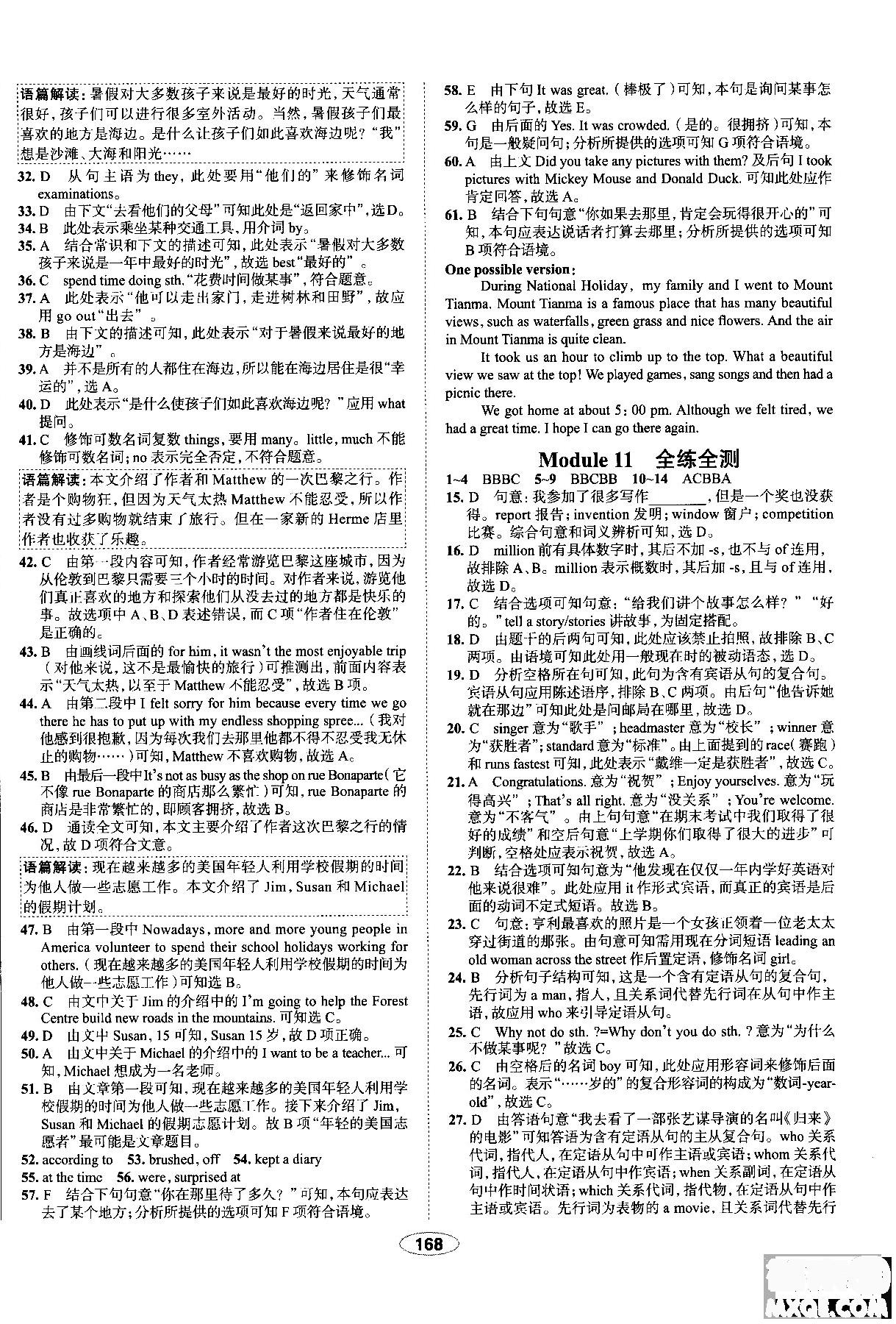 天津?qū)Ｓ?018年秋季中學(xué)教材全練九年級(jí)英語(yǔ)上冊(cè)外研版答案 第44頁(yè)