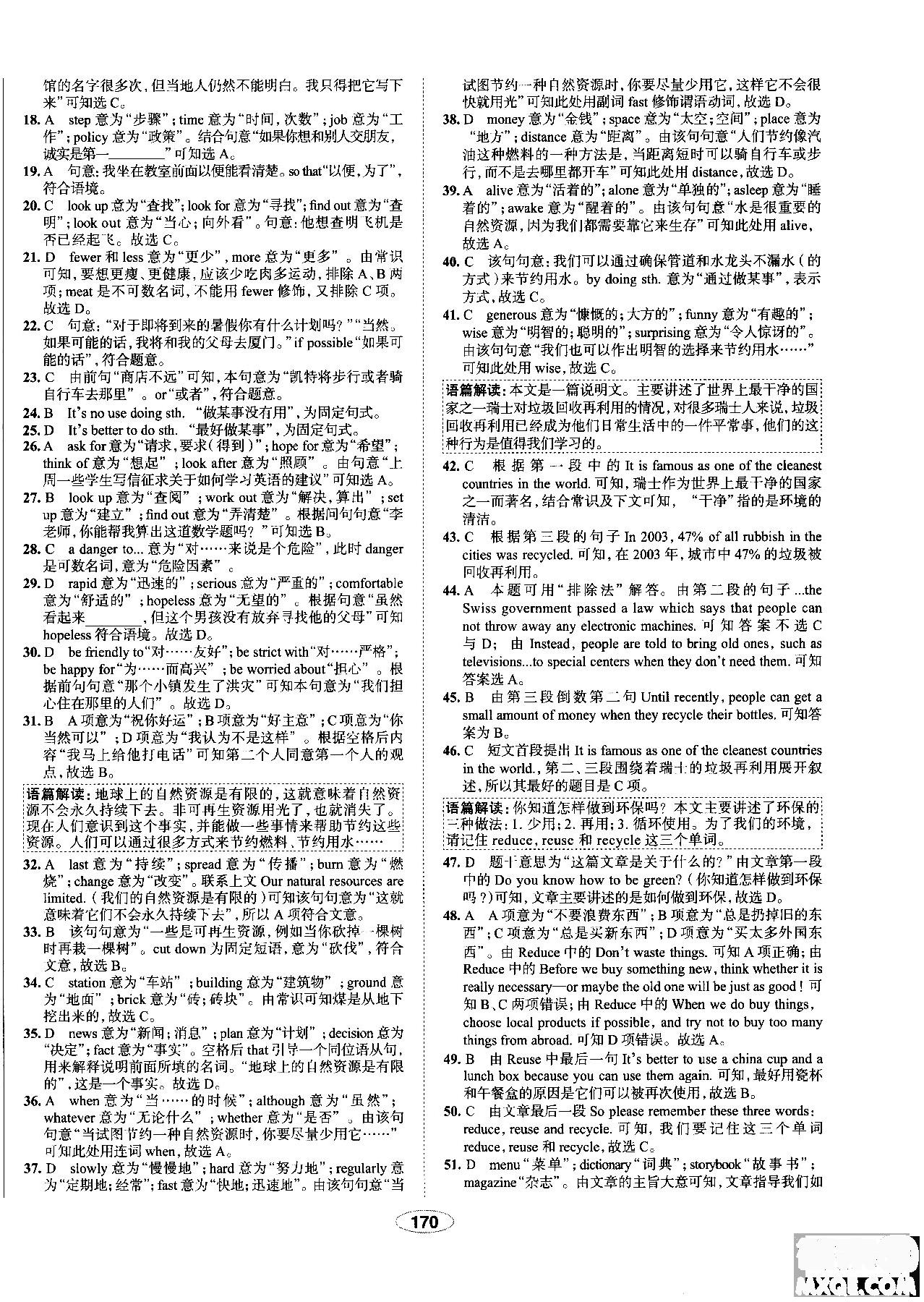 天津?qū)Ｓ?018年秋季中學(xué)教材全練九年級英語上冊外研版答案 第46頁