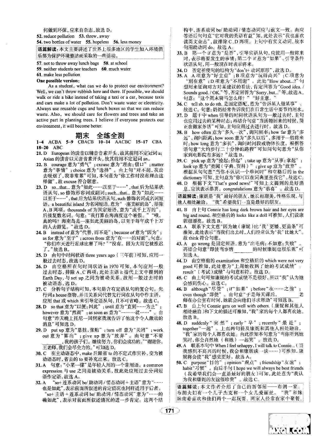 天津专用2018年秋季中学教材全练九年级英语上册外研版答案 第47页