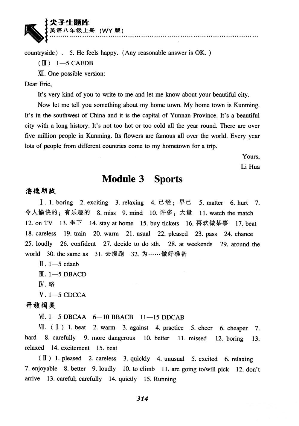 2018尖子生题库英语八年级上册外研版WY版参考答案 第4页