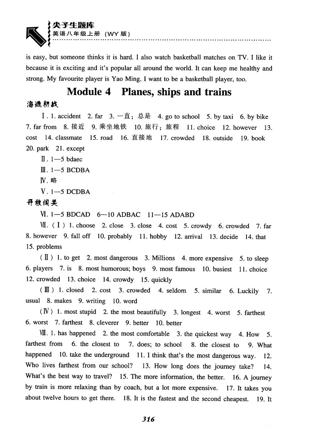 2018尖子生题库英语八年级上册外研版WY版参考答案 第6页