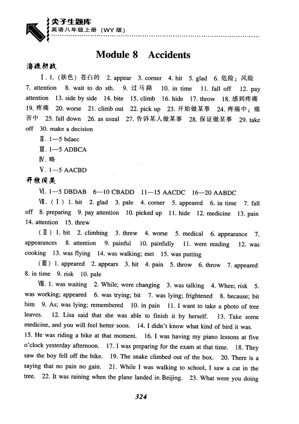 2018尖子生題庫(kù)英語(yǔ)八年級(jí)上冊(cè)外研版WY版參考答案 第14頁(yè)