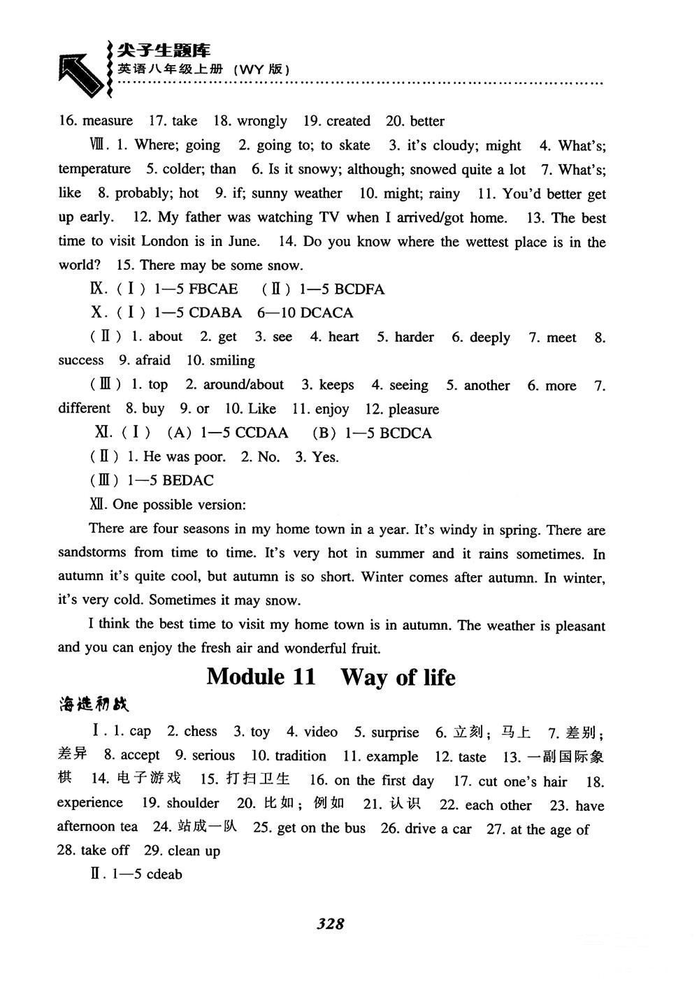 2018尖子生題庫英語八年級上冊外研版WY版參考答案 第18頁