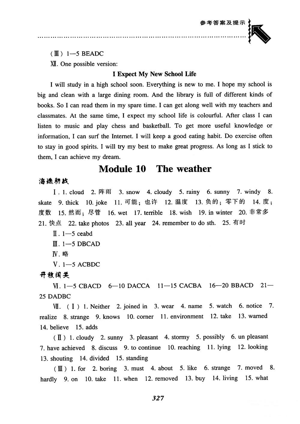 2018尖子生題庫英語八年級上冊外研版WY版參考答案 第17頁