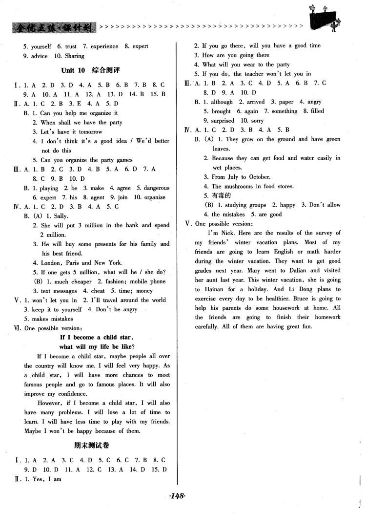人教版2018全優(yōu)點(diǎn)練課計(jì)劃八年級(jí)英語上冊(cè)參考答案 第14頁