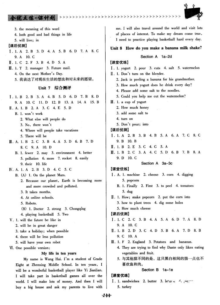 人教版2018全优点练课计划八年级英语上册参考答案 第10页