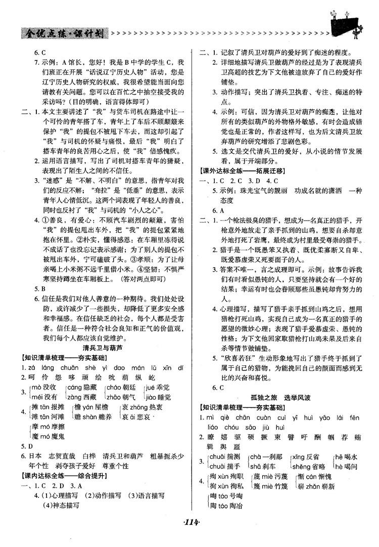 2018语文版全优点练课计划八年级语文上册参考答案 第4页