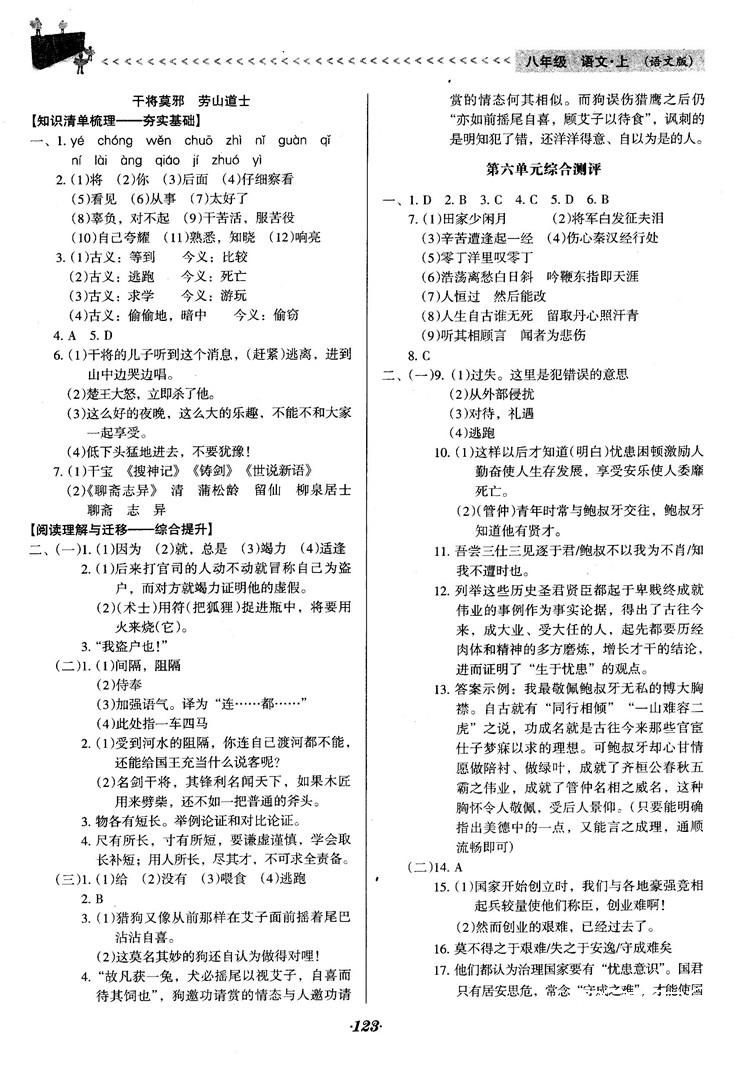 2018语文版全优点练课计划八年级语文上册参考答案 第13页