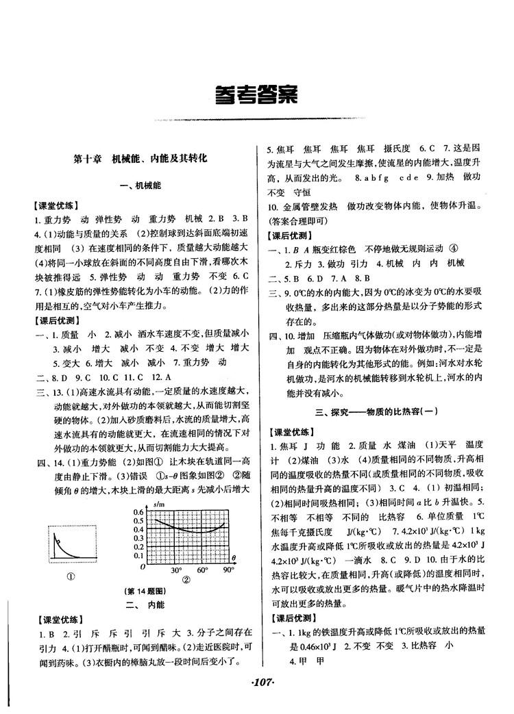 全优点练课计划2018新版九年级物理上册北师大版答案 第1页