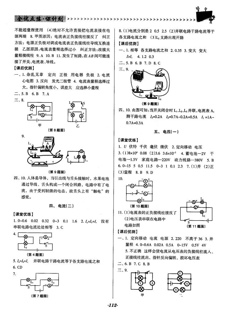 全優(yōu)點練課計劃2018新版九年級物理上冊北師大版答案 第6頁