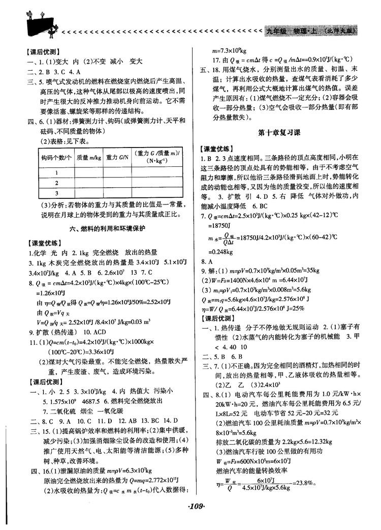 全優(yōu)點練課計劃2018新版九年級物理上冊北師大版答案 第3頁