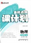 全優(yōu)點練課計劃2018新版九年級物理上冊北師大版答案