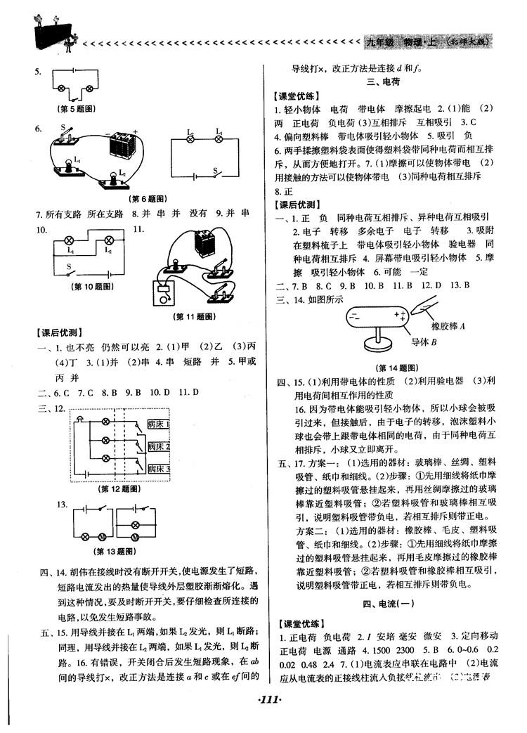 全优点练课计划2018新版九年级物理上册北师大版答案 第5页