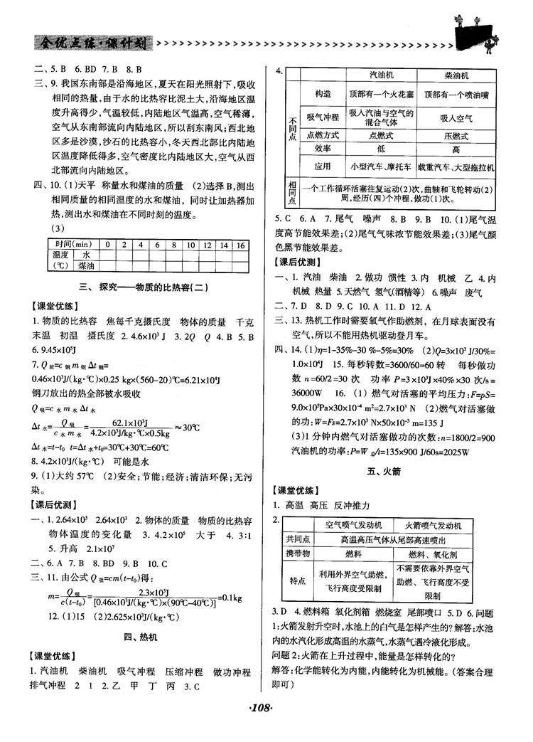 全优点练课计划2018新版九年级物理上册北师大版答案 第2页