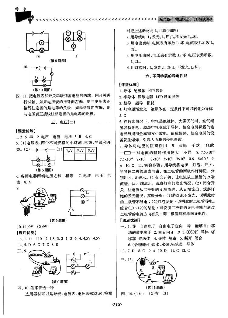 全優(yōu)點練課計劃2018新版九年級物理上冊北師大版答案 第7頁