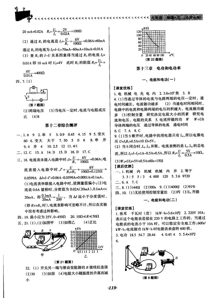 全优点练课计划2018新版九年级物理上册北师大版答案 第13页