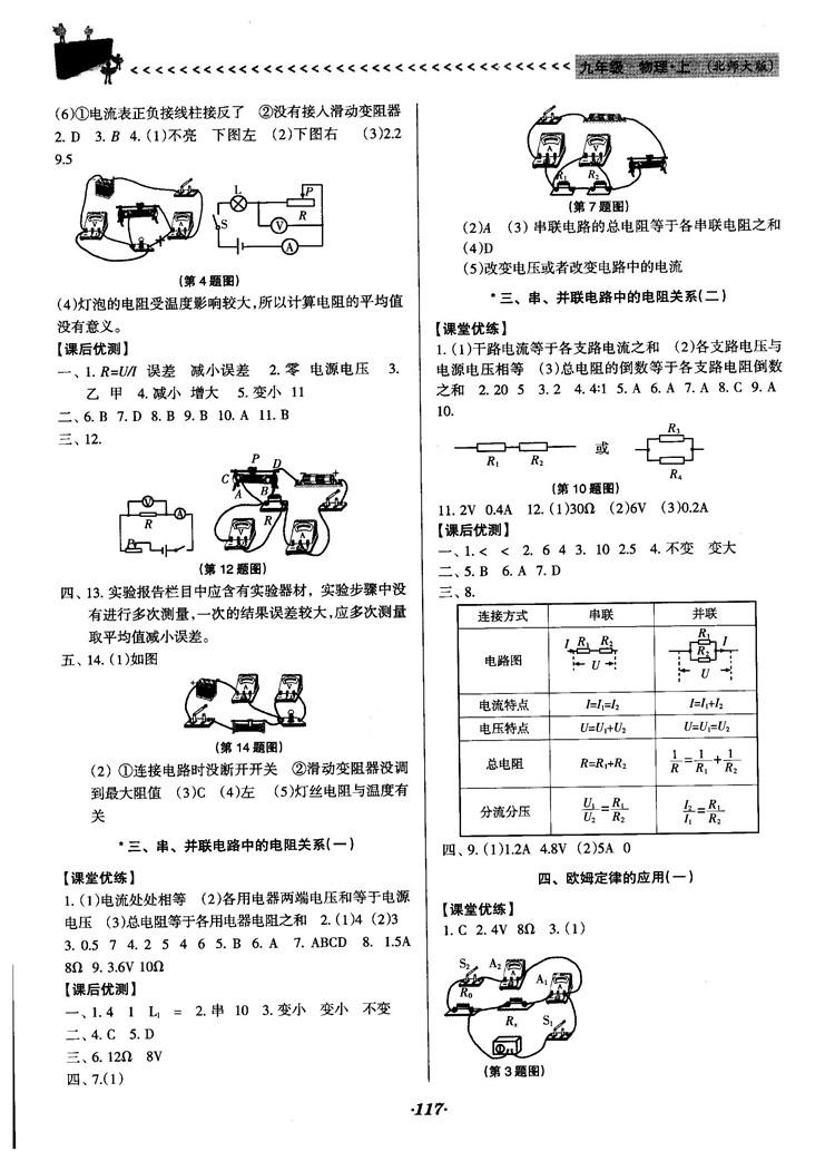 全优点练课计划2018新版九年级物理上册北师大版答案 第11页