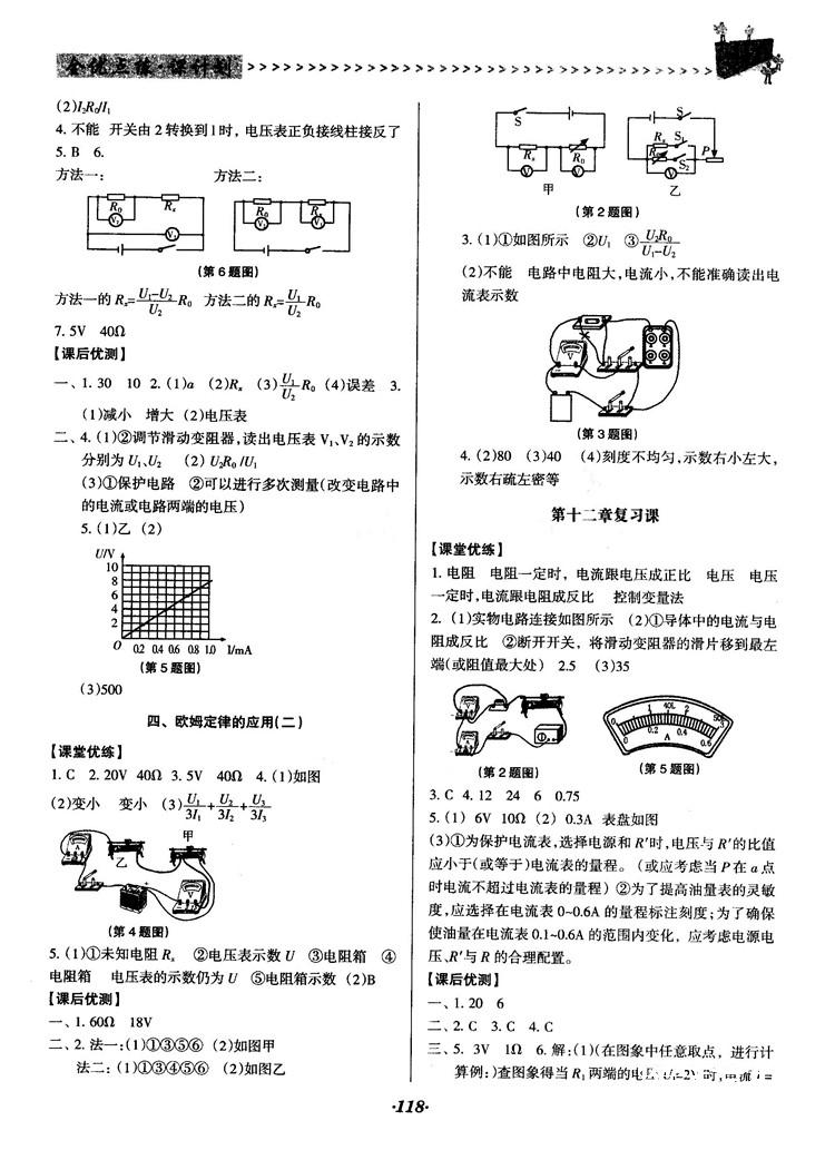 全优点练课计划2018新版九年级物理上册北师大版答案 第12页