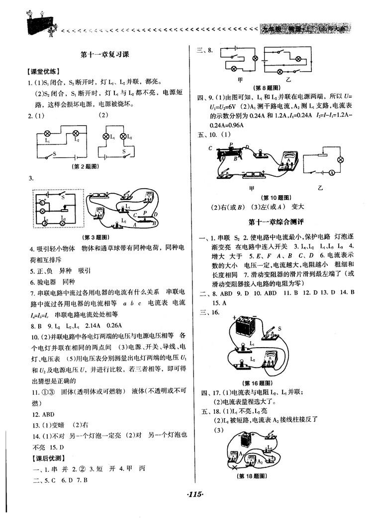 全優(yōu)點練課計劃2018新版九年級物理上冊北師大版答案 第9頁