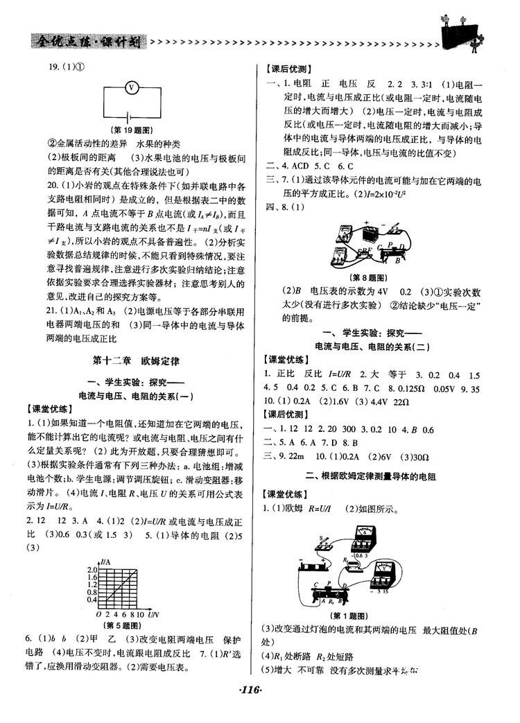 全优点练课计划2018新版九年级物理上册北师大版答案 第10页