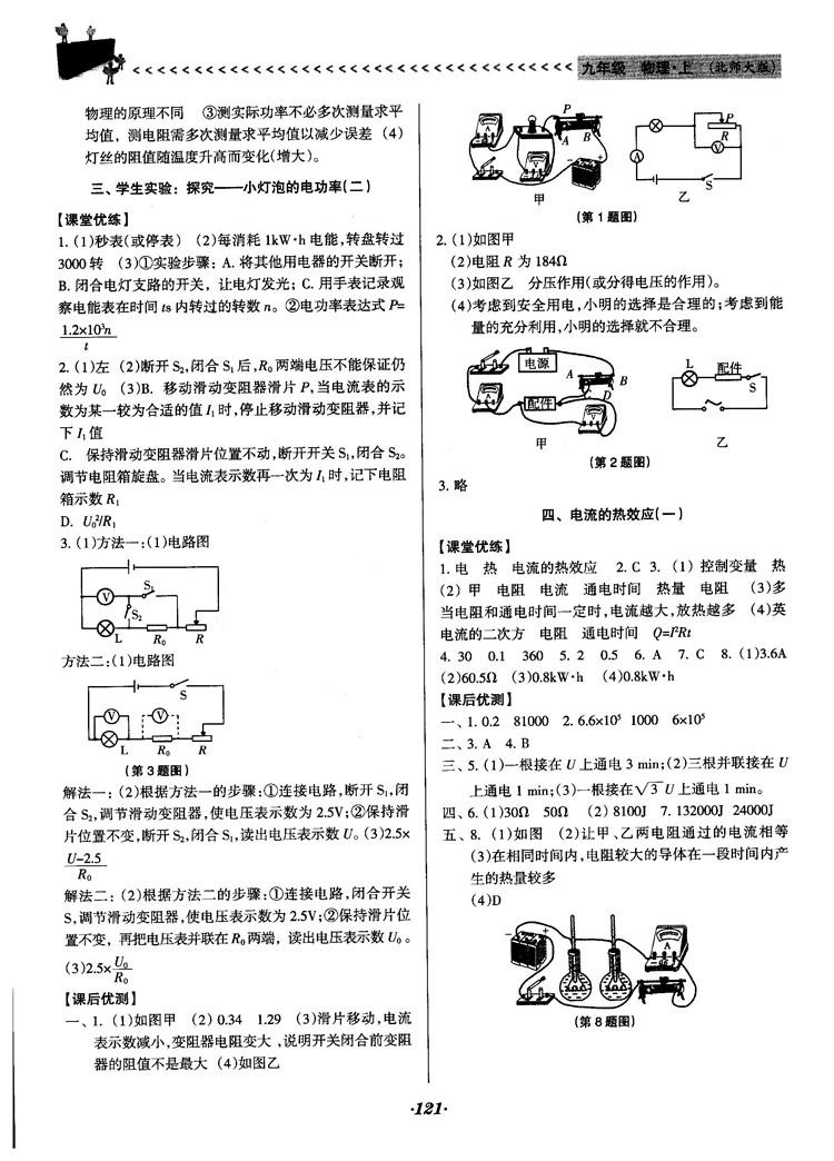 全优点练课计划2018新版九年级物理上册北师大版答案 第15页