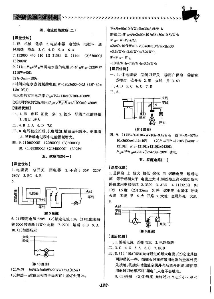 全优点练课计划2018新版九年级物理上册北师大版答案 第16页