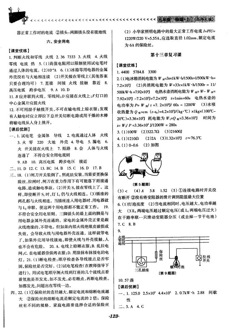 全優(yōu)點練課計劃2018新版九年級物理上冊北師大版答案 第17頁