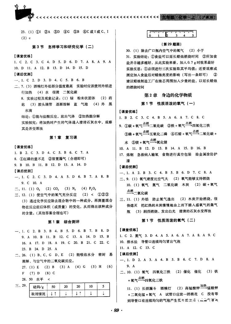 全優(yōu)點練課計劃2018新版九年級化學(xué)上冊滬教版答案 第2頁