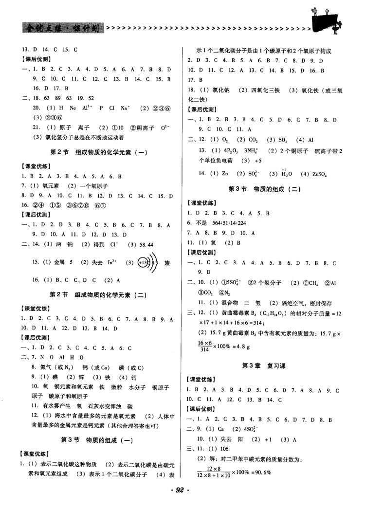 全優(yōu)點(diǎn)練課計(jì)劃2018新版九年級化學(xué)上冊滬教版答案 第5頁