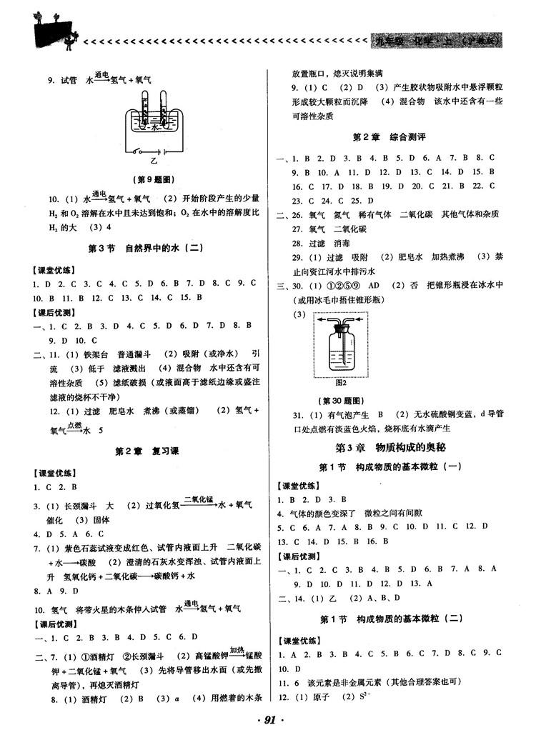 全優(yōu)點練課計劃2018新版九年級化學(xué)上冊滬教版答案 第4頁