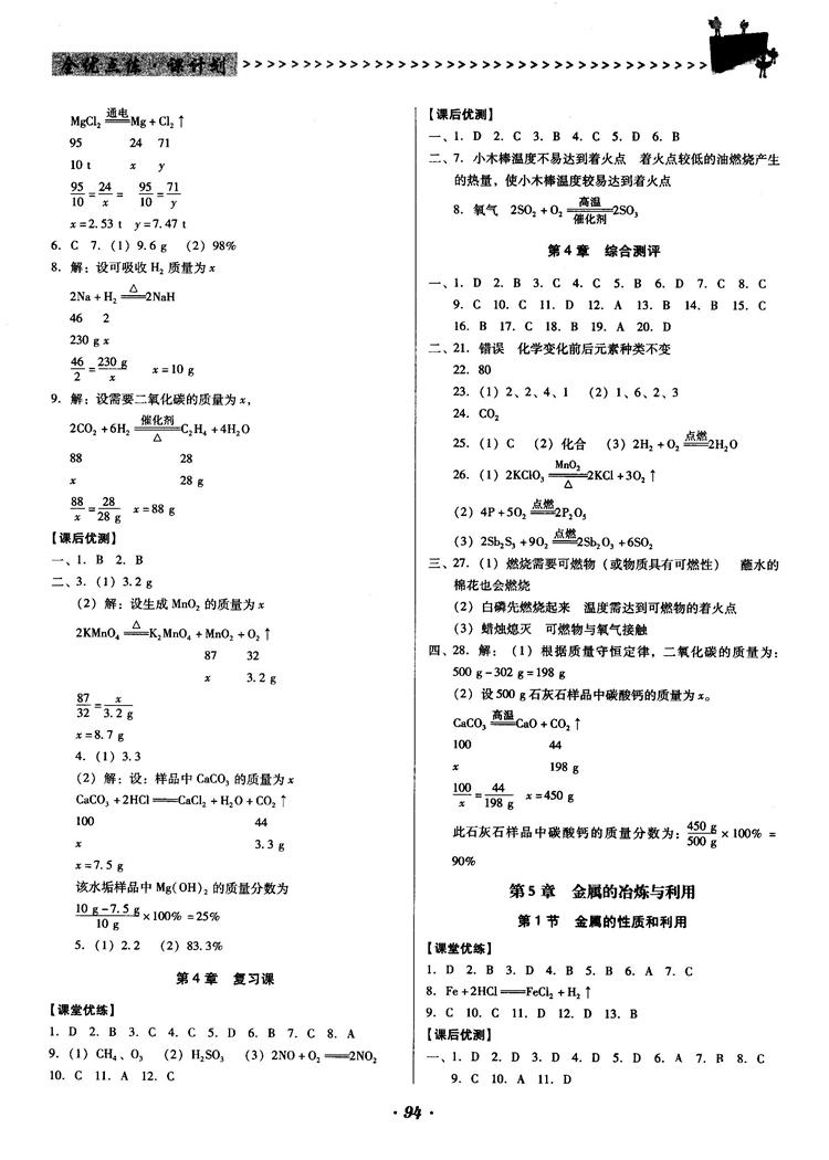 全優(yōu)點練課計劃2018新版九年級化學上冊滬教版答案 第7頁