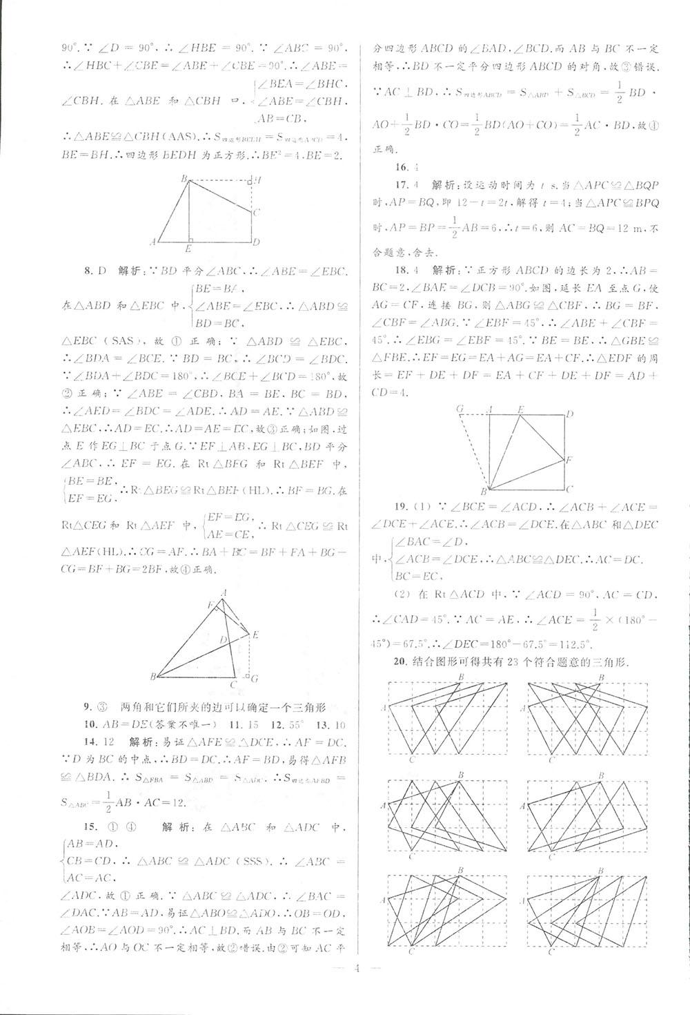 2018亮點給力大試卷八年級數(shù)學上冊人教版 第4頁