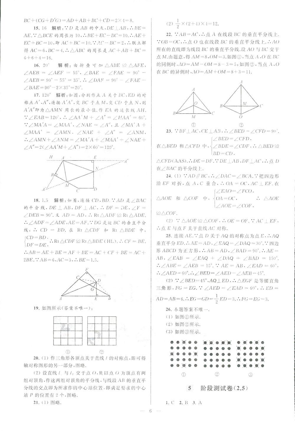 2018亮點(diǎn)給力大試卷八年級數(shù)學(xué)上冊人教版 第6頁