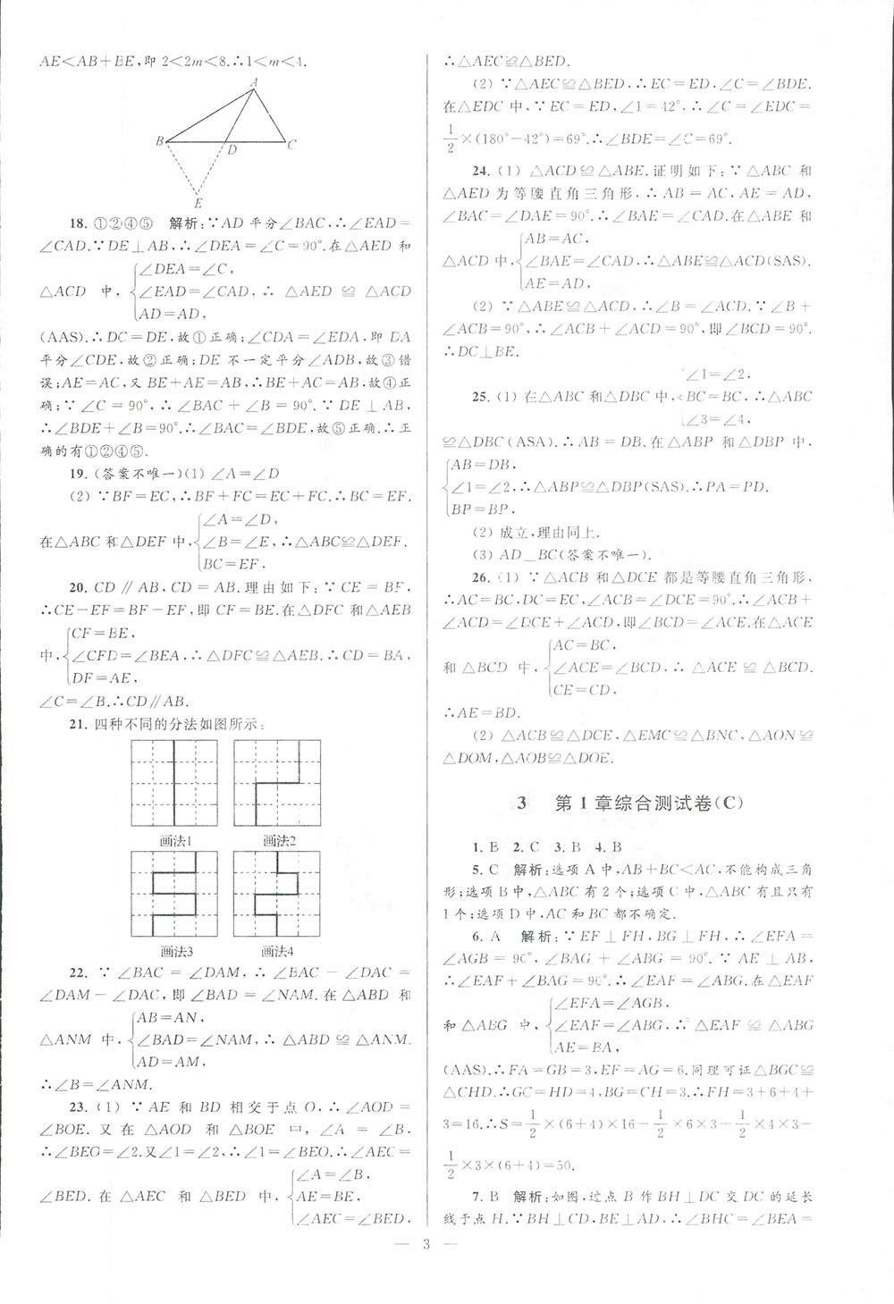 2018亮点给力大试卷八年级数学上册人教版 第3页