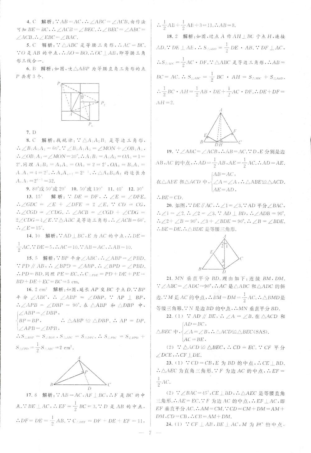 2018亮點給力大試卷八年級數(shù)學上冊人教版 第7頁