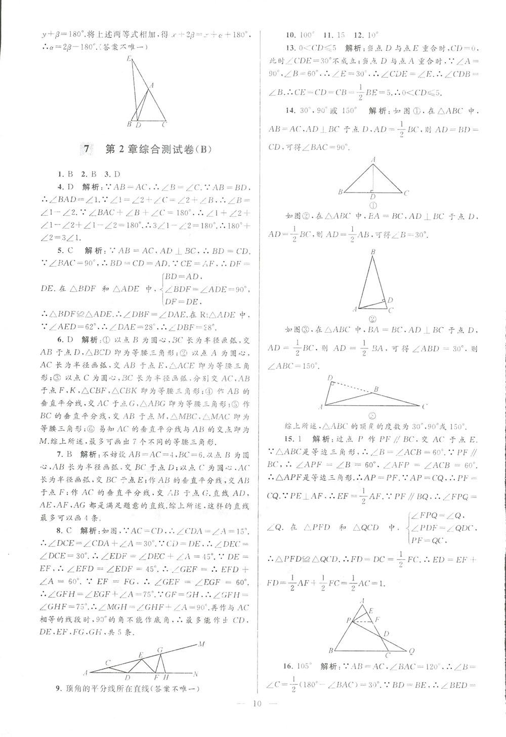 2018亮点给力大试卷八年级数学上册人教版 第10页