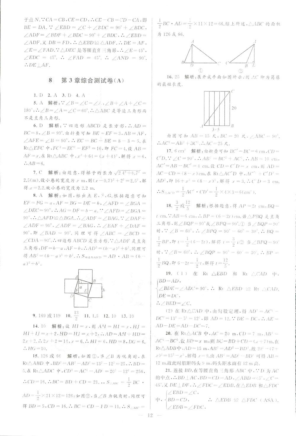 2018亮点给力大试卷八年级数学上册人教版 第12页