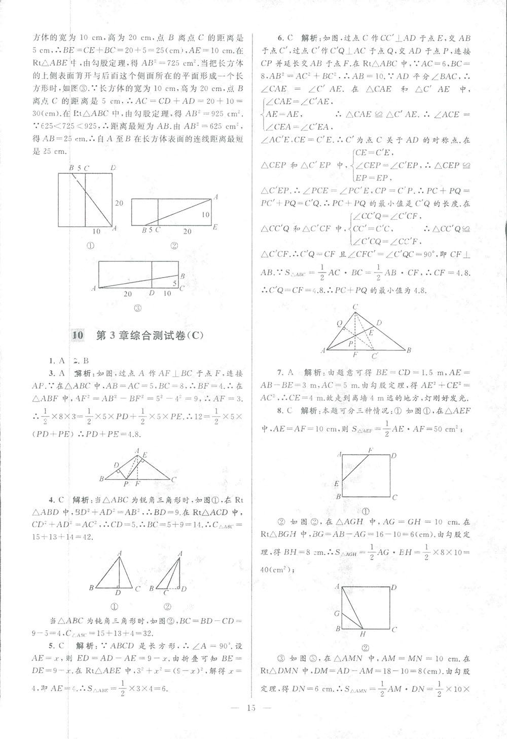 2018亮點給力大試卷八年級數(shù)學上冊人教版 第15頁